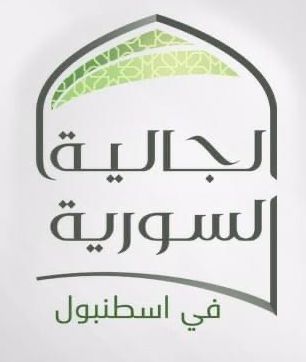 الجالية السورية